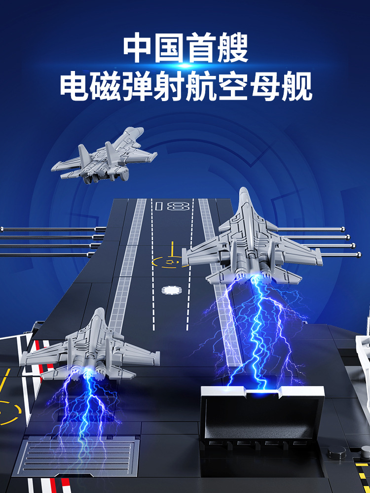 森宝积木福建舰003号航母模型积木拼装玩具山东舰纪念品航空母舰