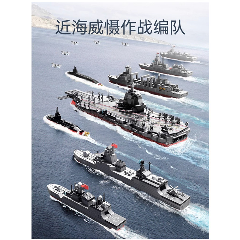 【新品】森宝积木福建舰航母舰队军事大型成人积木模型拼搭玩具