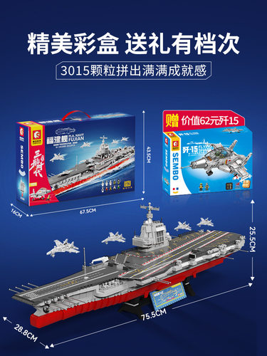 森宝积木福建舰003号航母模型积木拼装玩具山东舰纪念品航空母舰 - 图3