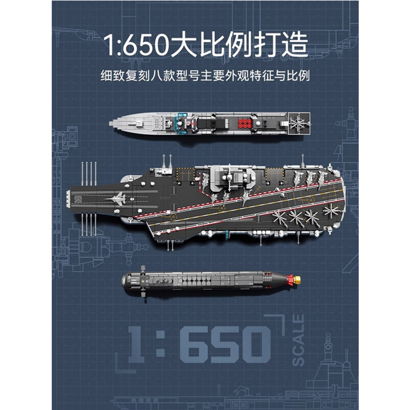 【新品】森宝积木福建舰航母舰队军事大型成人积木模型拼搭玩具