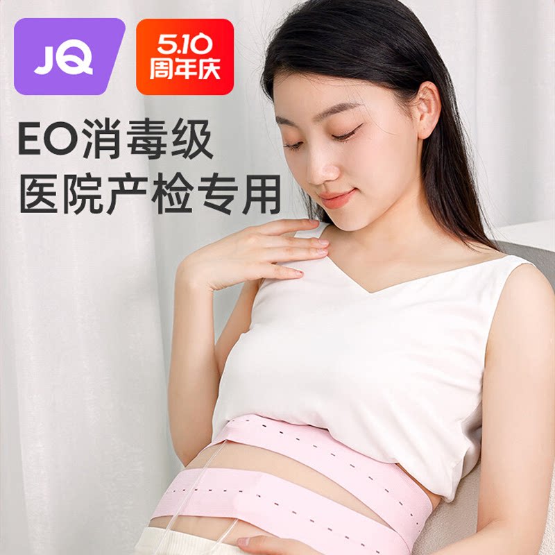 婧麒胎心监护带孕妇托腹专用胎监带产检胎心监测带两条装医院同款