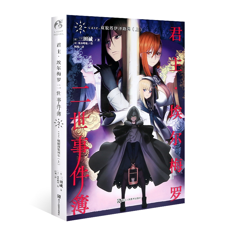 现货共10册【官方正版】君主埃尔梅罗二世事件簿case小说fate1-10册全套冠位决议阿特拉契约圣杯战争推理动画书籍轻小说天闻角川-图2