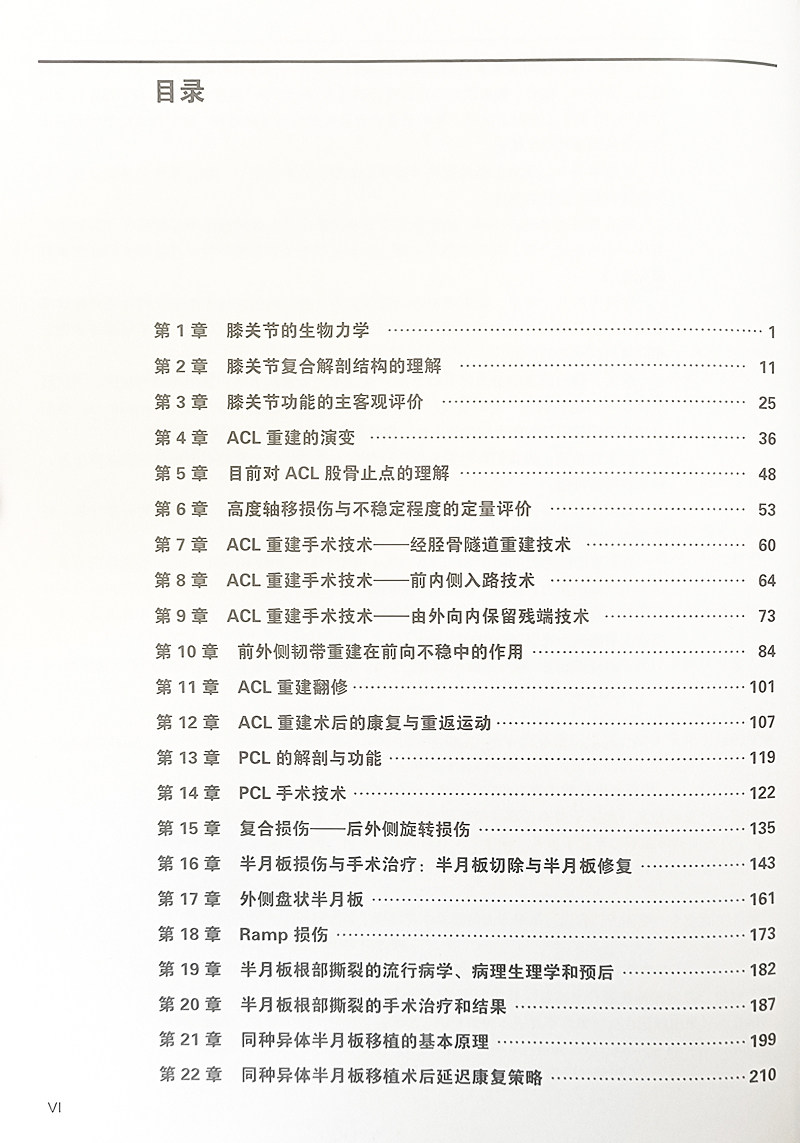 膝关节镜最新指南 金秦求 前交叉韧带和后交叉韧带重建 半月板修复和移植 软骨修复书籍 膝关节镜手术参考书籍 辽宁科学技术出版社