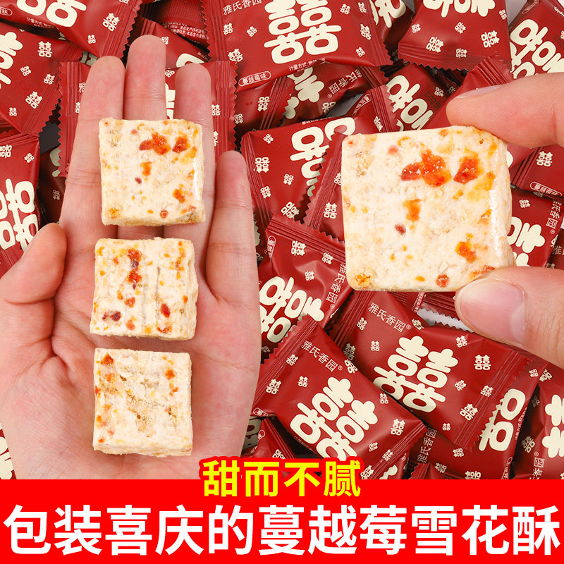 双囍雪花酥喜糖结婚订婚蔓越莓牛轧糖沙琪玛婚庆伴手礼喜饼批发,淘宝优惠券,粉丝福利购,淘宝优惠卷