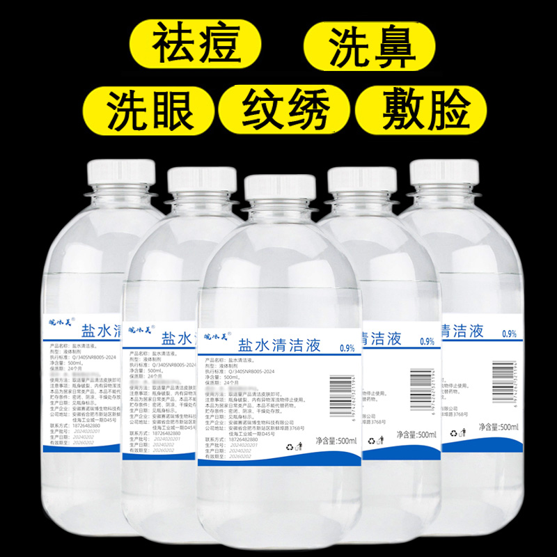 整箱生理性盐水漱口500ml250簌口敷脸祛痘洗鼻眼雾化生理海盐水 - 图0