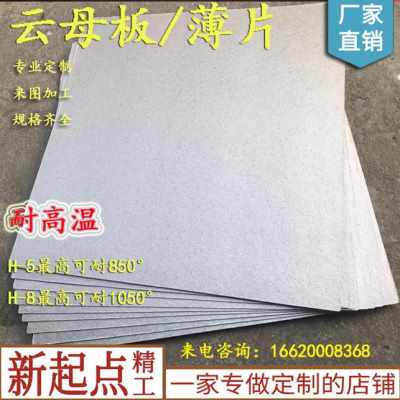 爆品厂销云母耐高温mm云母板绝缘云母片1000mm600管0N2200m订制品 - 图1