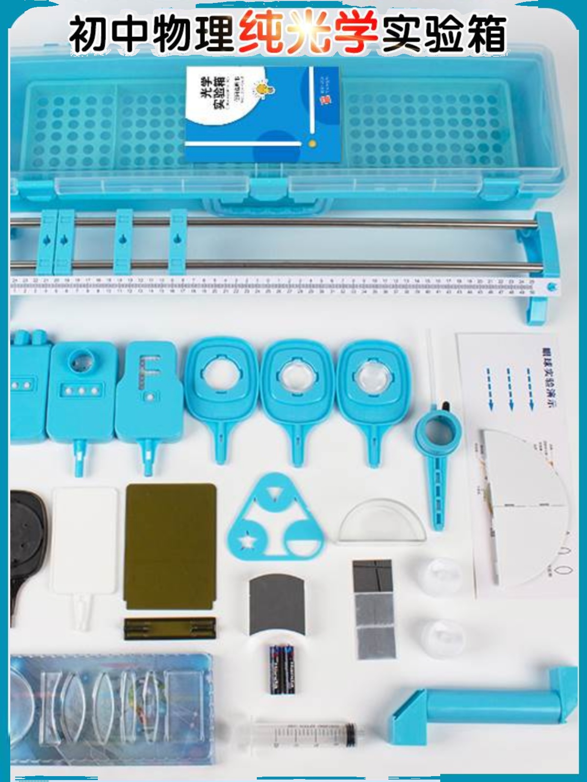 销爆品初中物理实验器材全套初二初三中学光力学光学实验箱八九年 - 图1
