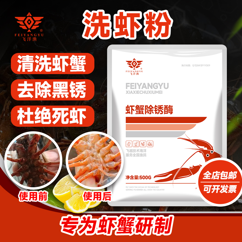 洗虾粉小龙虾专用虾蟹去黑除垢粉食用生物除锈酶商用螃蟹清洗剂