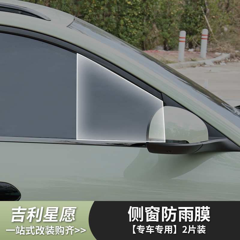 适用于吉利星愿后视镜膜防雨膜保护膜车窗玻璃膜外饰配件改装专用 - 图3