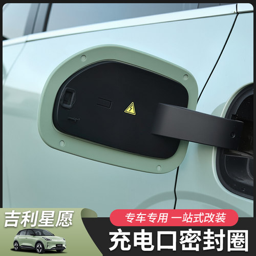 适用26款吉利星愿充电口密封圈防水胶圈密封条防雨保护套改装配件 - 图0