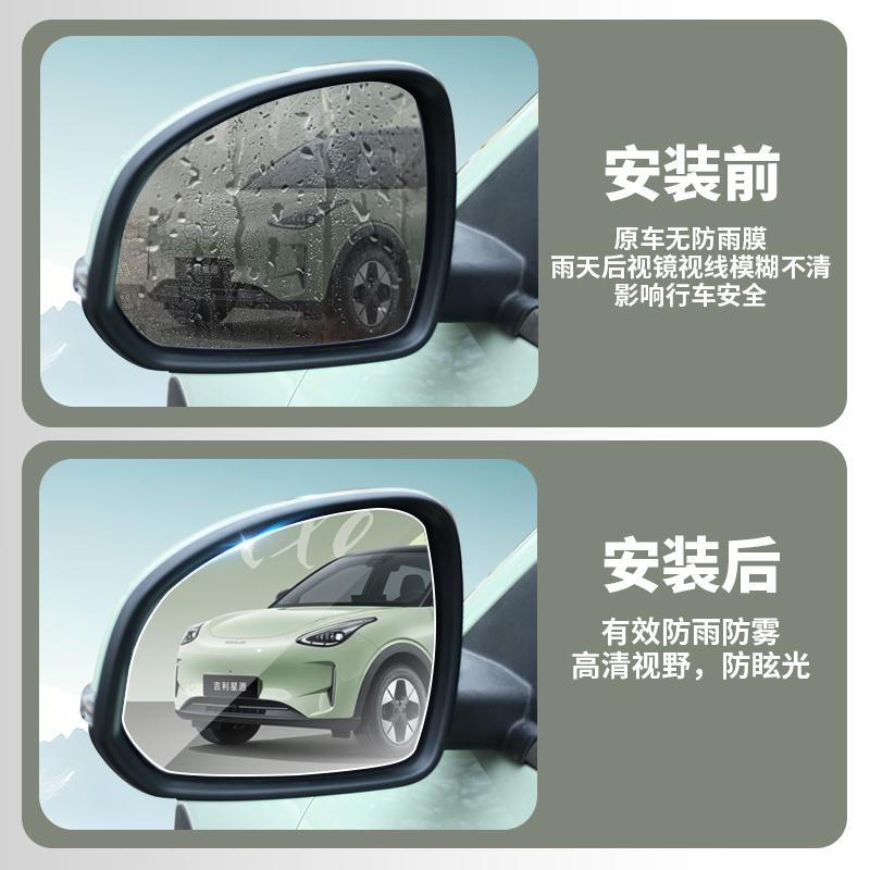 适用于吉利星愿后视镜膜防雨膜保护膜车窗玻璃膜外饰配件改装专用 - 图2