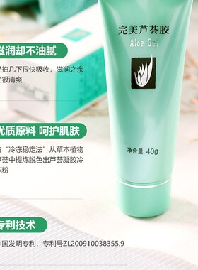 完美芦荟胶10支装祛痘痘印保湿补水修复凝胶官方正品非旗舰专卖