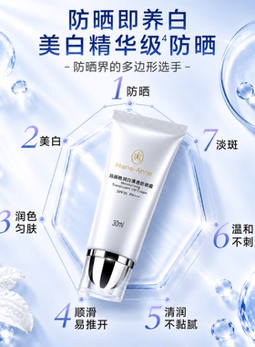 完美玛丽艳润白清透防晒霜隔离乳护肤品官方正品非旗舰官网专卖店