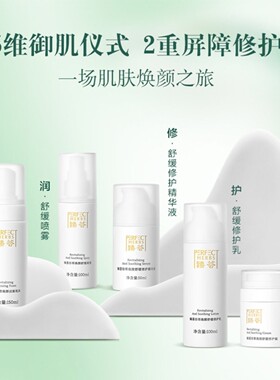完美玛丽艳臻荟珍萃焕颜舒缓套装护肤品官方正品非旗舰官网专卖店