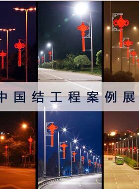中国结路灯杆led1.2米68