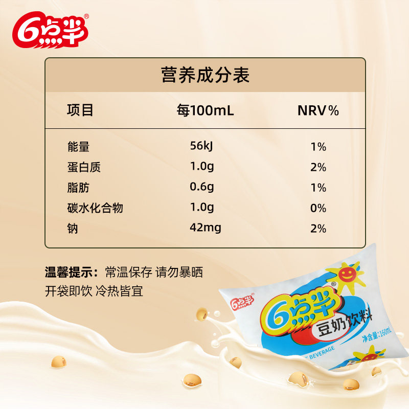 六点半豆奶经典袋装植物蛋白饮料学生早餐奶160ml*28袋整箱老牌子,淘宝优惠券,粉丝福利购,淘宝优惠卷