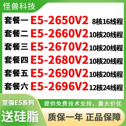 /至强E5-2680V2 2650v2 2690 2670 2660 2696v2处理器CPUX79 - 图3