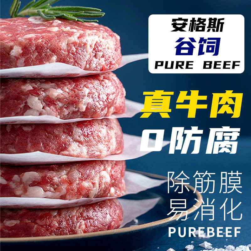 牛肉饼汉堡肉饼新鲜牛肉儿童早餐半成品冷冻牛排安格斯牛肉馅饼,淘宝优惠券,粉丝福利购,淘宝优惠卷