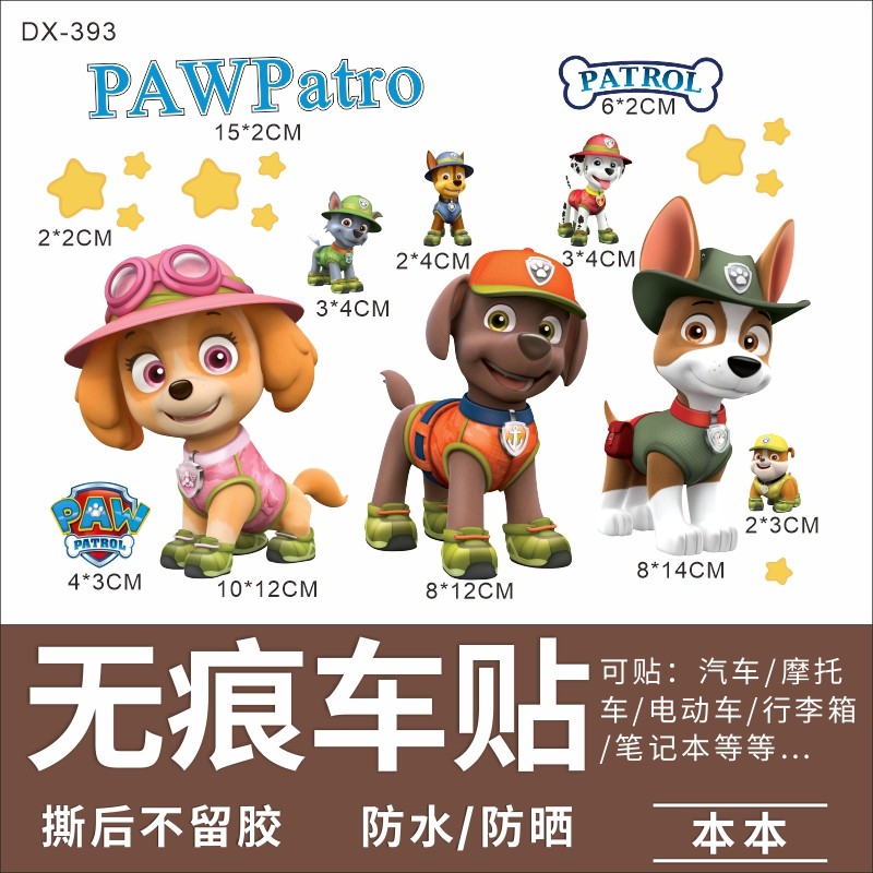 汪汪队电动车贴纸摩托车电瓶车爱玛小牛装饰防水贴画汽车划痕遮盖,淘宝优惠券,粉丝福利购,淘宝优惠卷