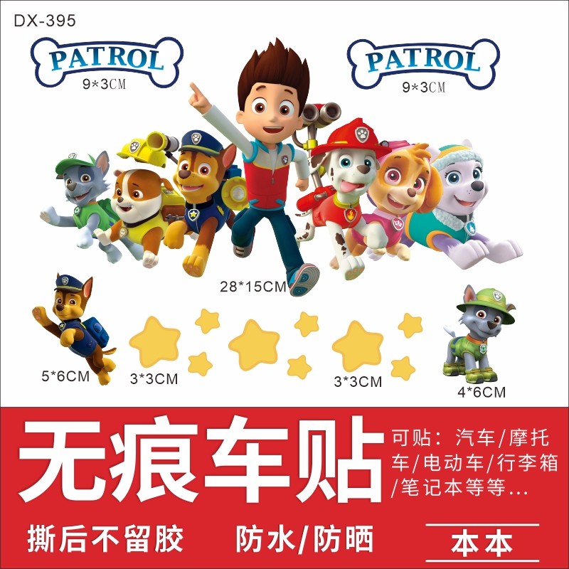 汪汪队电动车贴纸摩托车电瓶车爱玛小牛装饰防水贴画汽车划痕遮盖,淘宝优惠券,粉丝福利购,淘宝优惠卷