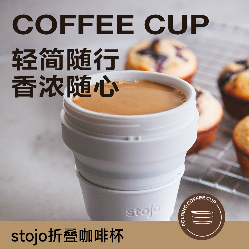 stojo咖啡折叠水杯压缩杯户外旅行随行杯硅胶水壶美国便携环保杯 - 图0