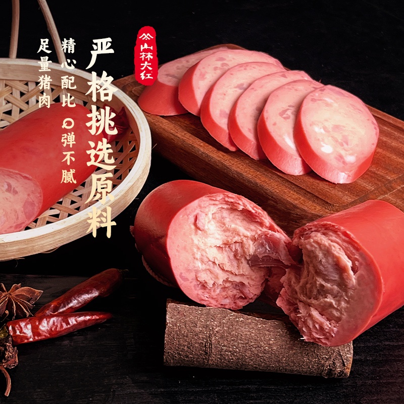 山林大红牛蒡大红肠瘦肉正宗上海肠 山林大红香肠/腊肠