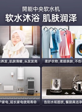 开能全屋净水系统中央机软水机
