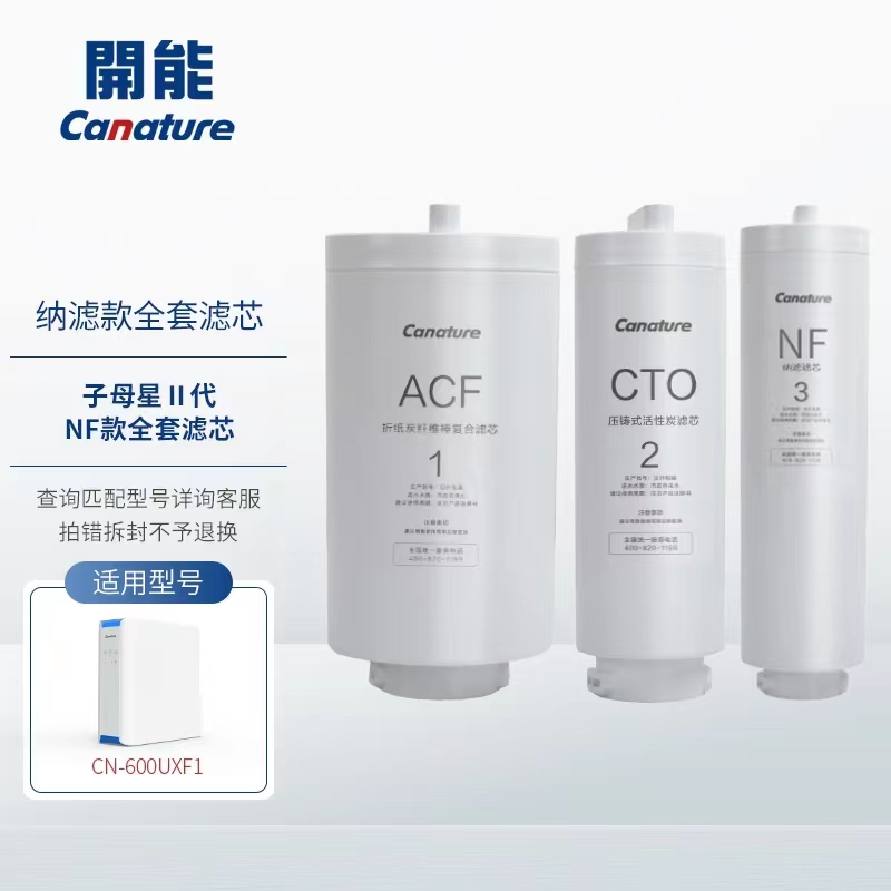 canature开能奔泰子母星二代CR-600UXF1净水器复合滤芯家用直饮AC - 图2