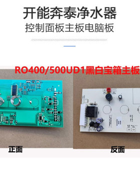 奔泰净水器主板控制面板RO221