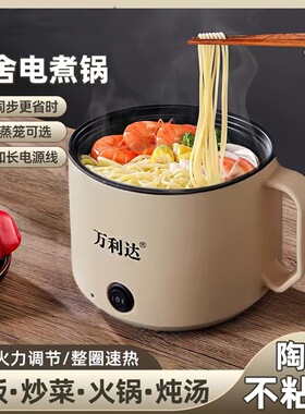 万利电煮锅家学生宿煮面