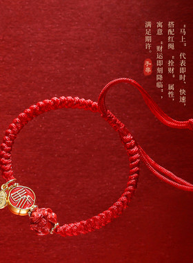 属马人2026年佩戴马年本命年手链