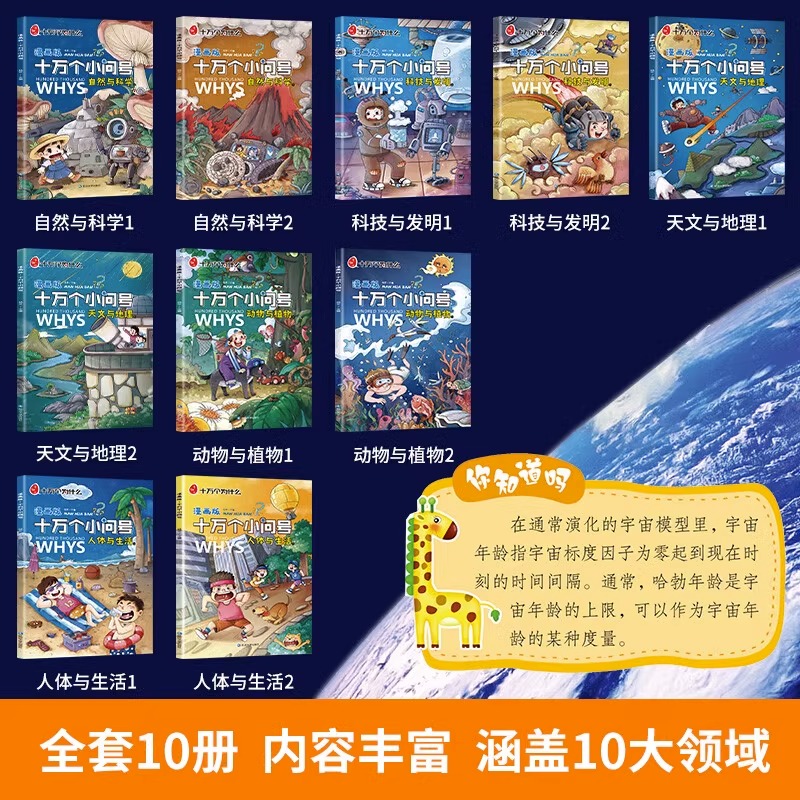 【巨童旗舰店】十万个为什么 小问号漫画版小学一年级阅读课外书正版为什么百科全书全套幼儿拼音小学生版带二年级上册儿童