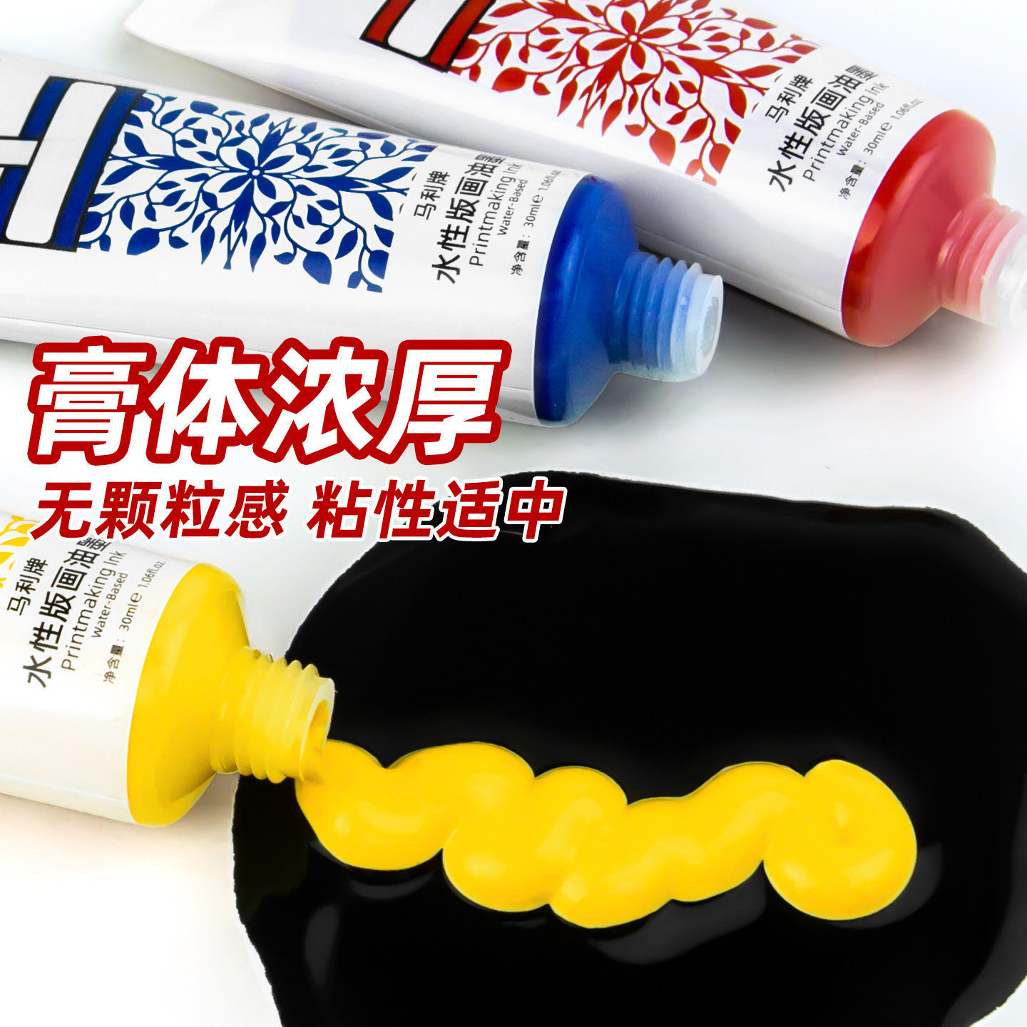 马利牌水性版画油墨单支75ml初学版画拓印工具可水洗油墨套装30ml,淘宝优惠券,粉丝福利购,淘宝优惠卷