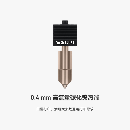 拓竹 高流量碳化钨热端喷嘴【适配X2D/P2S/H2D/H2S/H2C】0.4/0.6/0.8mm大流量喷头3D打印机配件 - 图0
