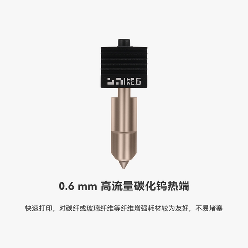 拓竹 高流量碳化钨热端喷嘴【适配X2D/P2S/H2D/H2S/H2C】0.4/0.6/0.8mm大流量喷头3D打印机配件 - 图1