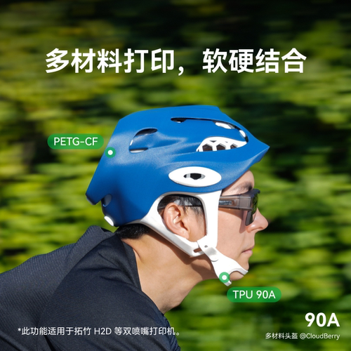 【新色上市】拓竹TPU 85A&90A 3D打印耗材 耐用柔韧软弹减震 抗冲击软硬结合 渐变色彩 - 图3