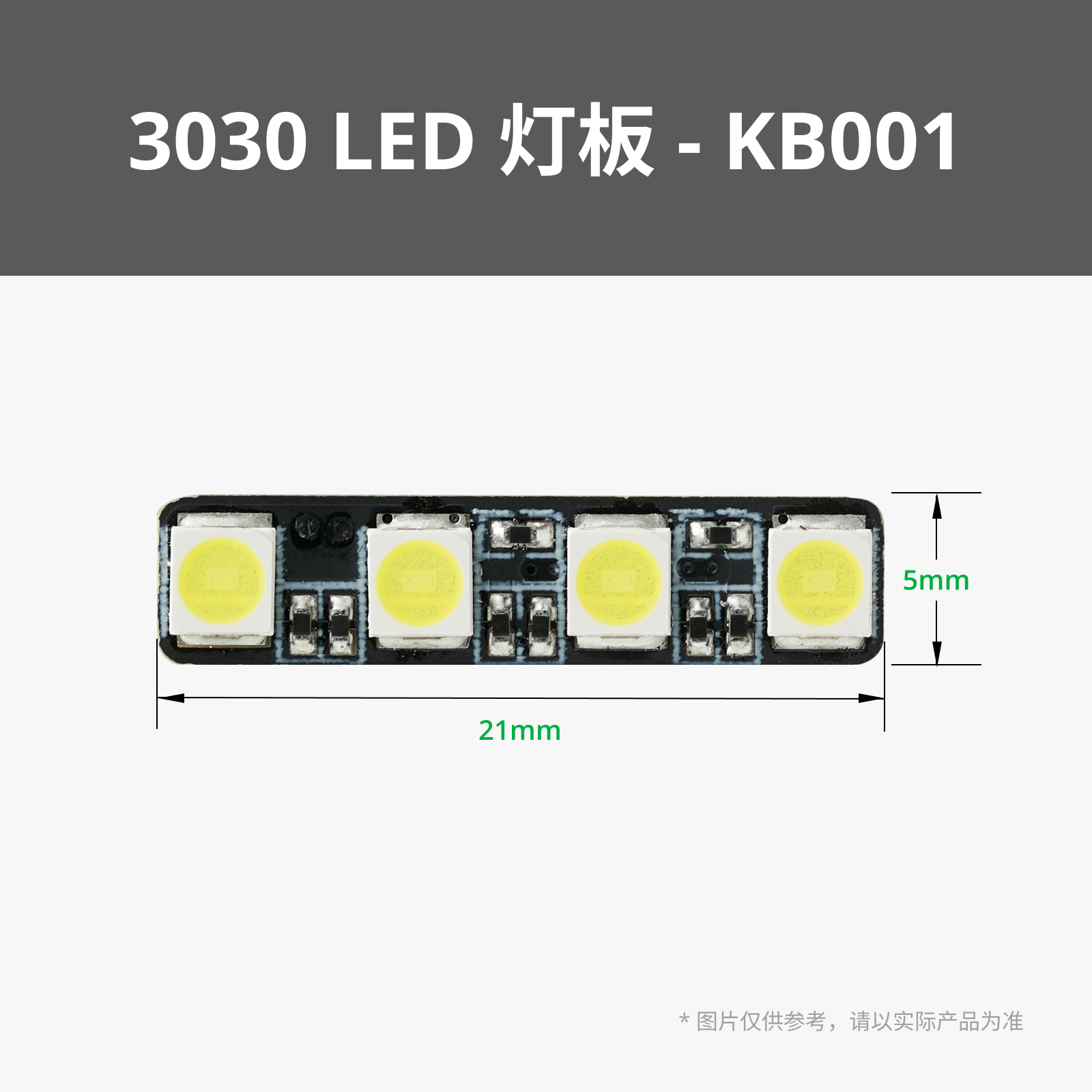 拓竹3D打印模型专用标准零件 LED灯板 长方形版（2个) KB001,淘宝优惠券,粉丝福利购,淘宝优惠卷
