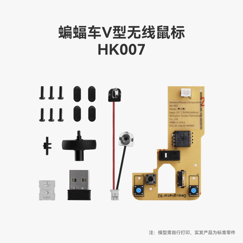 拓竹 蝙蝠车Ⅴ型无线鼠标 创客宝库创意3D打印模型组件 HK007 - 图2