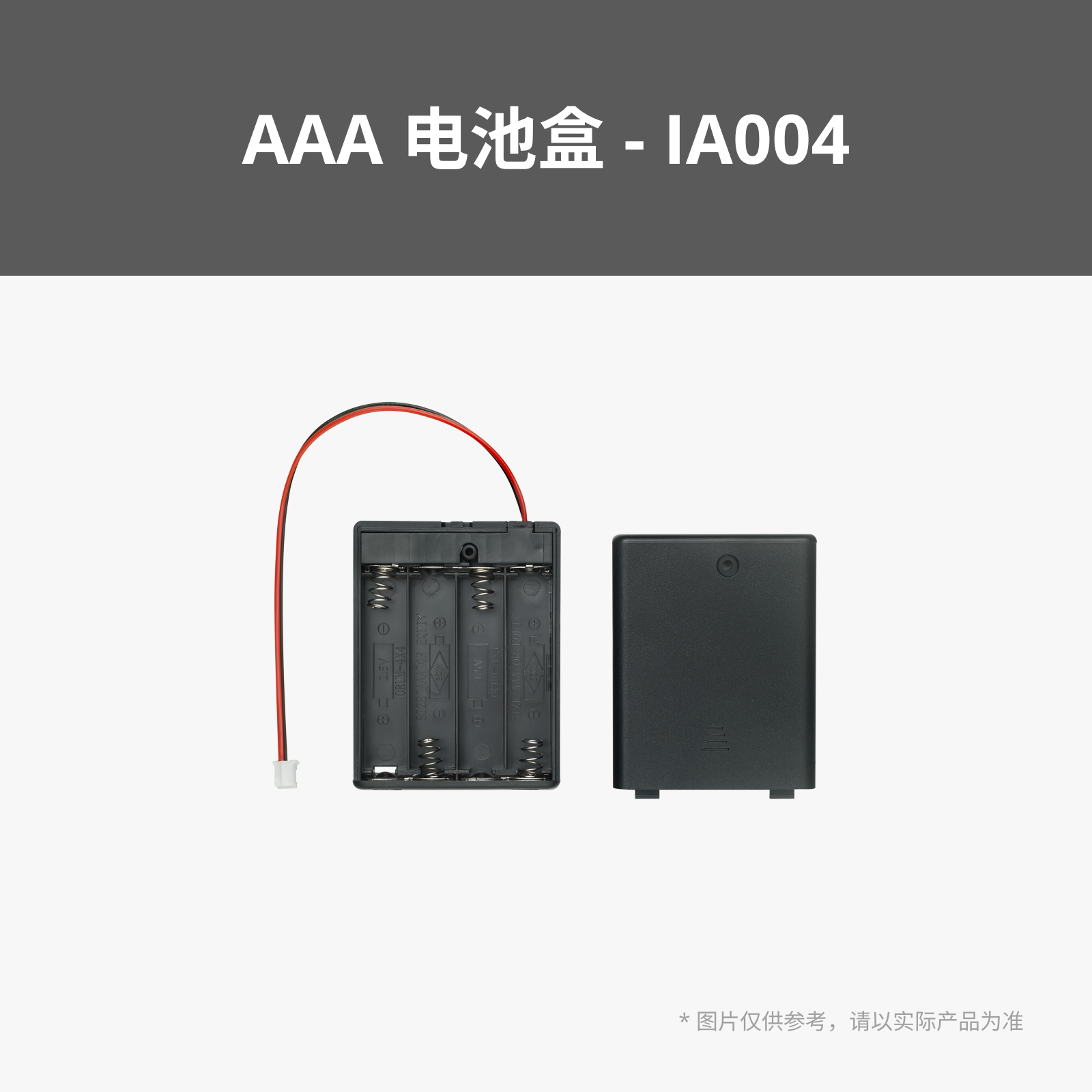 拓竹3D打印模型专用标准零件 电池盒 AA电池 4节串联（1个) IA003 - 图0