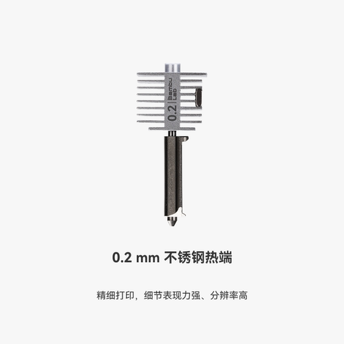 拓竹 硬化钢不锈钢热端喷嘴【适配A1/A1 mini】0.2/0.4/0.6/0.8mm 硬化钢不锈钢喷嘴热端喷头3D打印机配件 - 图0
