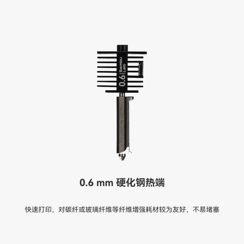 拓竹 硬化钢不锈钢热端喷嘴【适配A1/A1 mini】0.2/0.4/0.6/0.8mm 硬化钢不锈钢喷嘴热端喷头3D打印机配件 - 图2