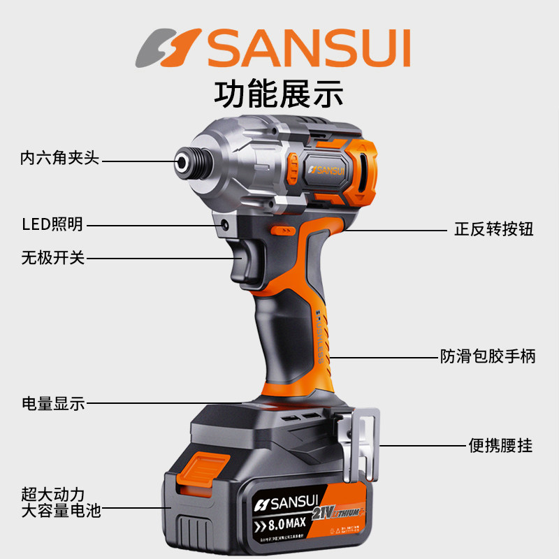  山水山工电动螺丝批