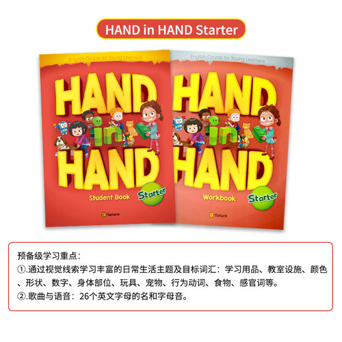 原版进口 Hand in Hand预备级/1/2/3/4/5/6级别  efuture出版社 幼儿园小学英语启蒙教材 - 图1