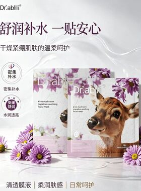Dr+.ablili麒麟竭香菇菌丝舒缓面膜舒缓干燥补水保湿去暗沉提亮肤