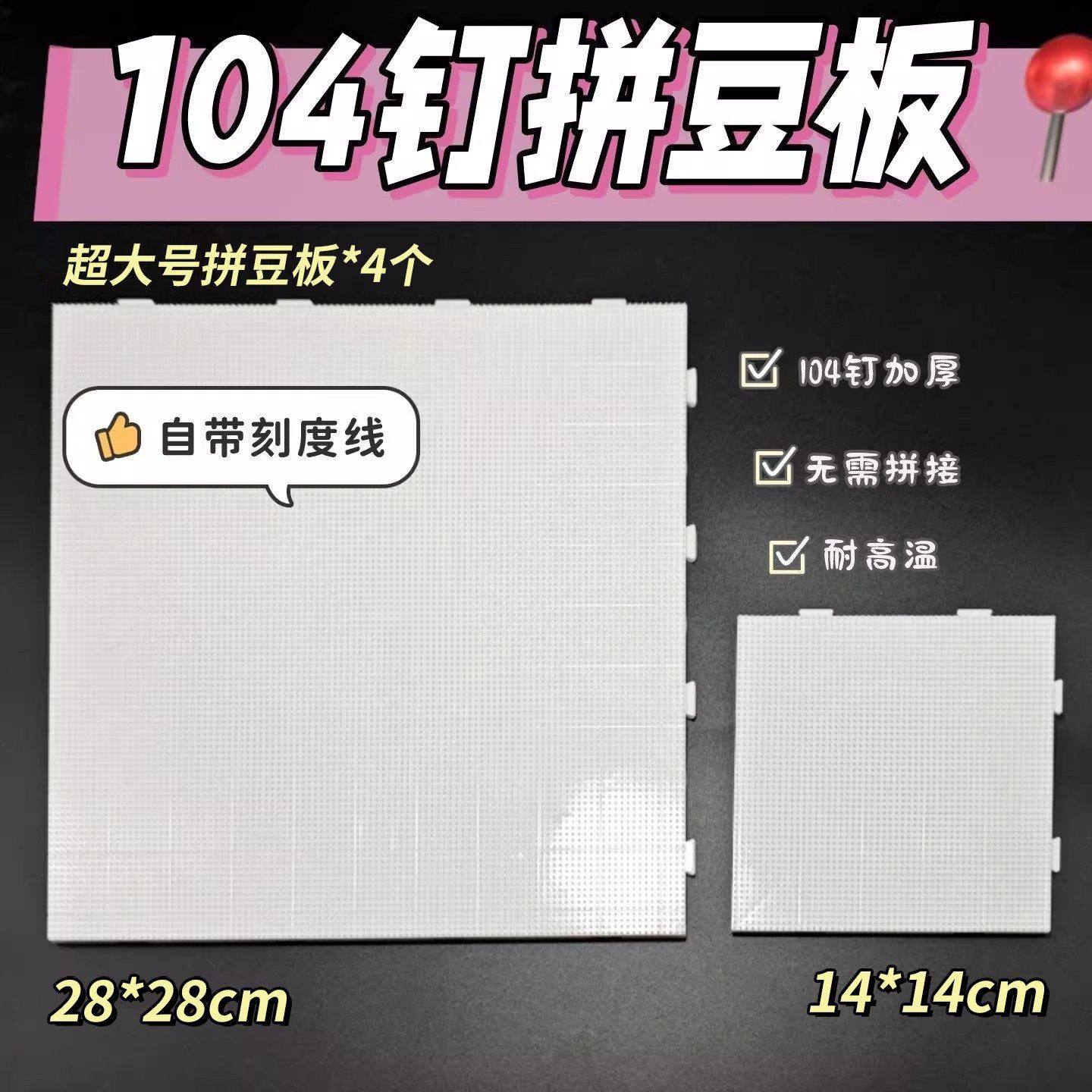 28CM超大号画线拼豆板田字格长钉加厚耐高温手工DIY拼豆底板垫板,淘宝优惠券,粉丝福利购,淘宝优惠卷