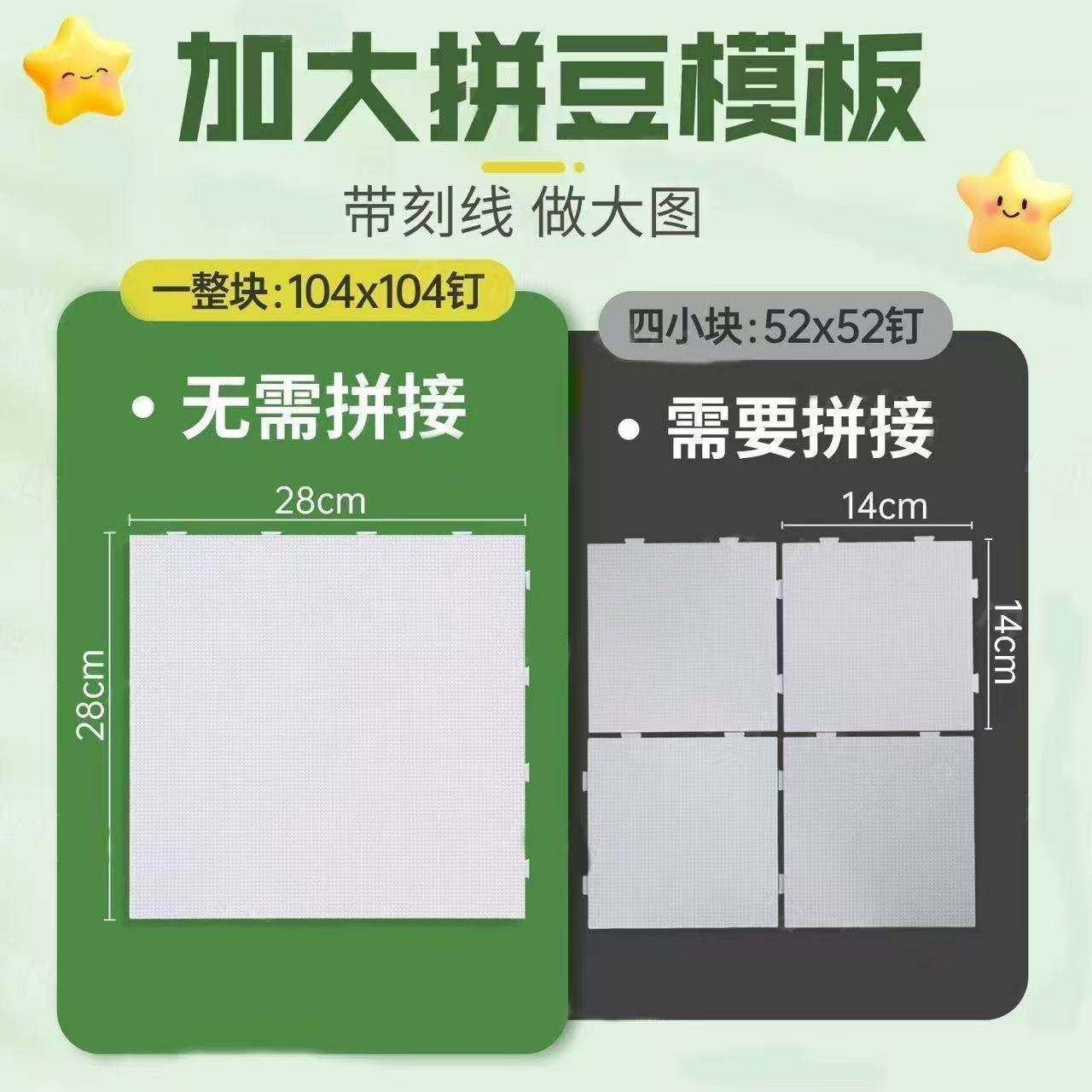 28CM超大号画线拼豆板田字格长钉加厚耐高温手工DIY拼豆底板垫板,淘宝优惠券,粉丝福利购,淘宝优惠卷
