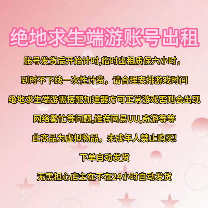 pubg绝地求生steam吃鸡租号PUBG出租账号临时号皮肤匹配竞技排位80级