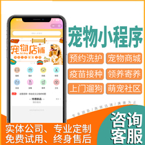 Veterinary Pet Shop Small Program Software Washout Outpatient Beauty Appointment Co-City System Feeding Platform Walking Dog App