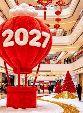 2027新年毛绒热气球打卡美陈