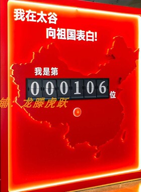 国庆活动机械翻牌计数器